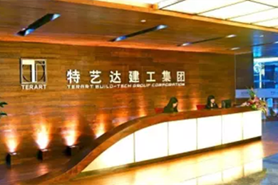 <b>特艺达建工集团引进鲁班长人脸识别考勤管理系统</b>