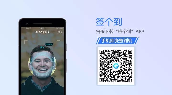 免费会务管理软件-鲁班长会议签到管理系统