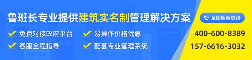工地实名制管理系统