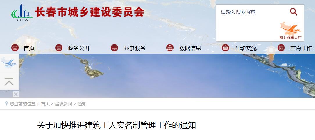 长春市建筑工人实名制管理要求