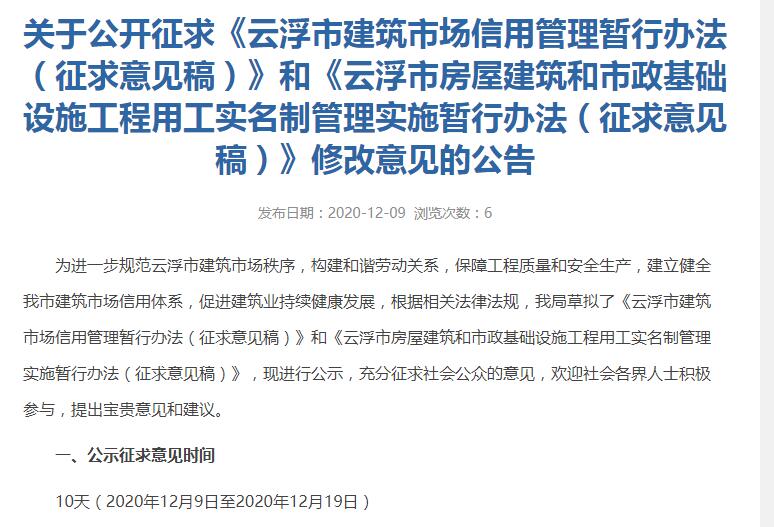 云浮市工程用工实名制管理实施暂行办法(征求意见稿)