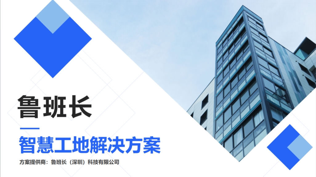 智慧工地平台功能详解