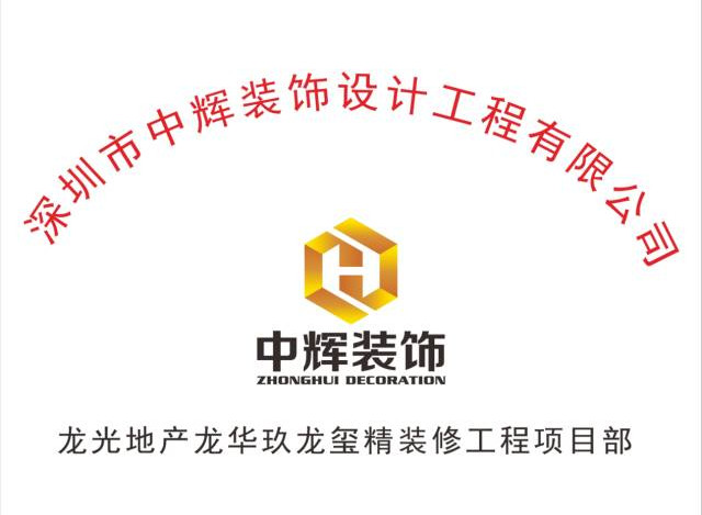<b>中辉装饰引进鲁班长人脸识别考勤管理系统</b>