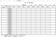 <b>周考勤表下载_一周考勤表格式_模板_范文_样本</b>