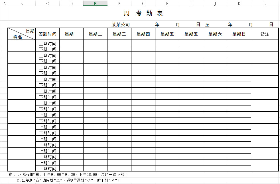 周考勤表下载_一周考勤表格式_模板_范文_样本