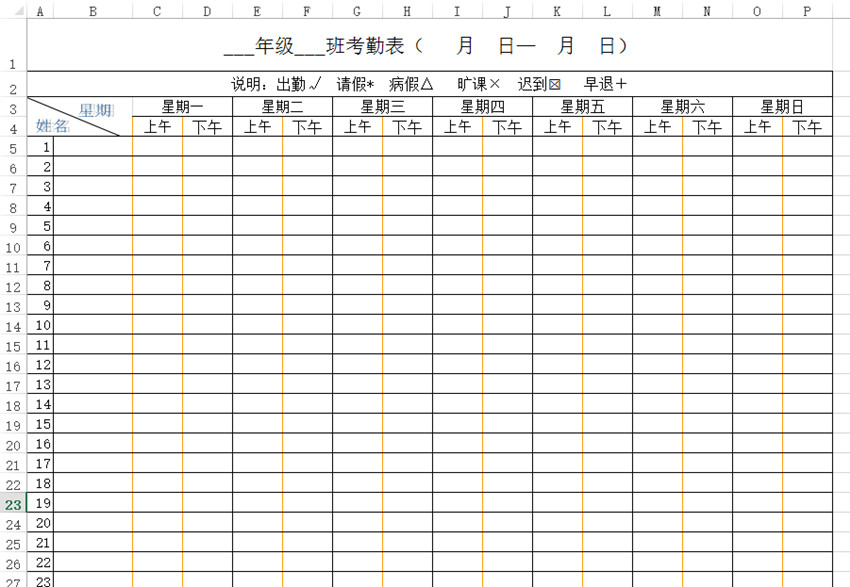 小学生考勤表下载_小学学生考勤登记表格式_模板_范文_样本