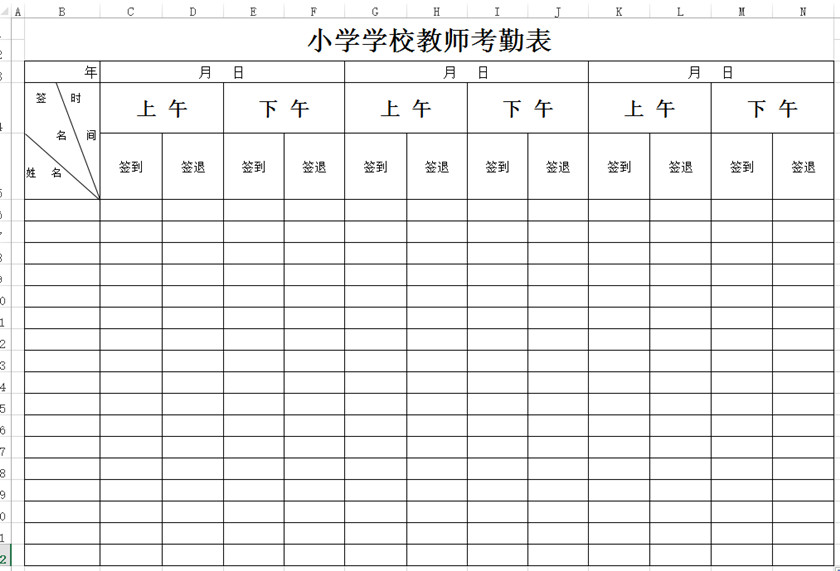 小学学校教师考勤表下载_小学老师考勤表格式_模板_范文_样本