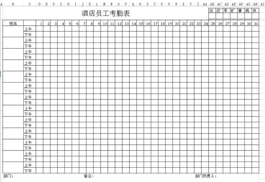 酒店考勤表下载_酒店员工考勤表格式、模板