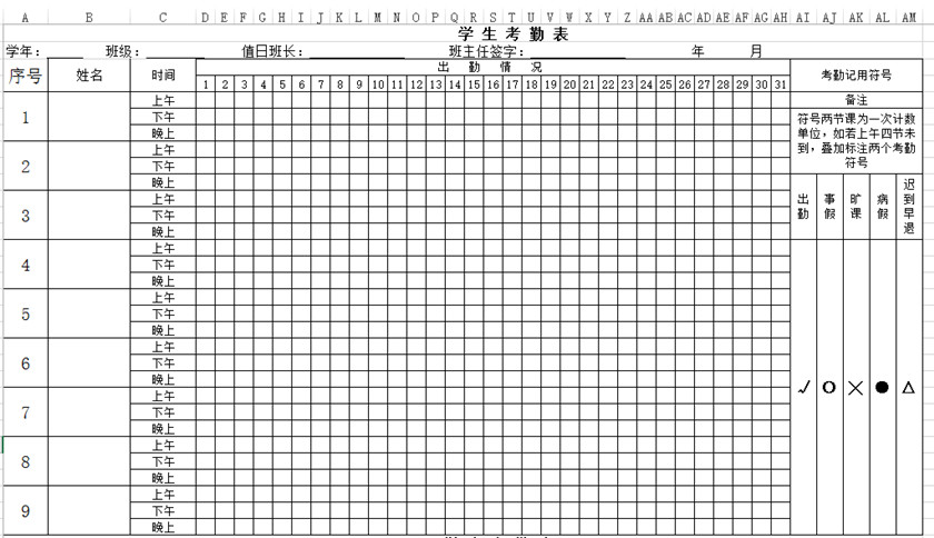 学生日常考勤表通用版下载_学生日常考勤表格式_模板