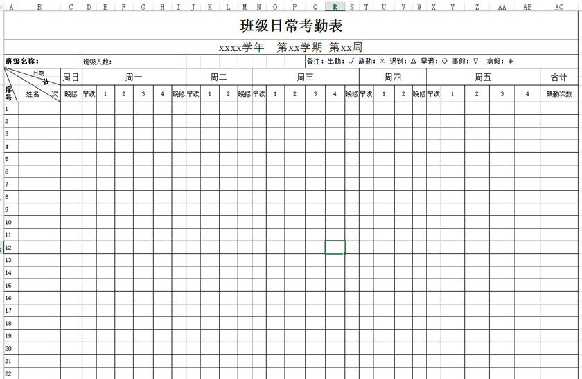 班级日常考勤表下载_班级日常考勤表格式_模板