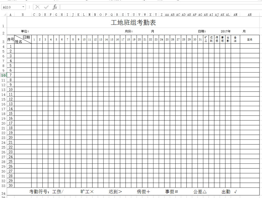 工地班组考勤表下载_工地班组人员考勤表格式_模板(2)