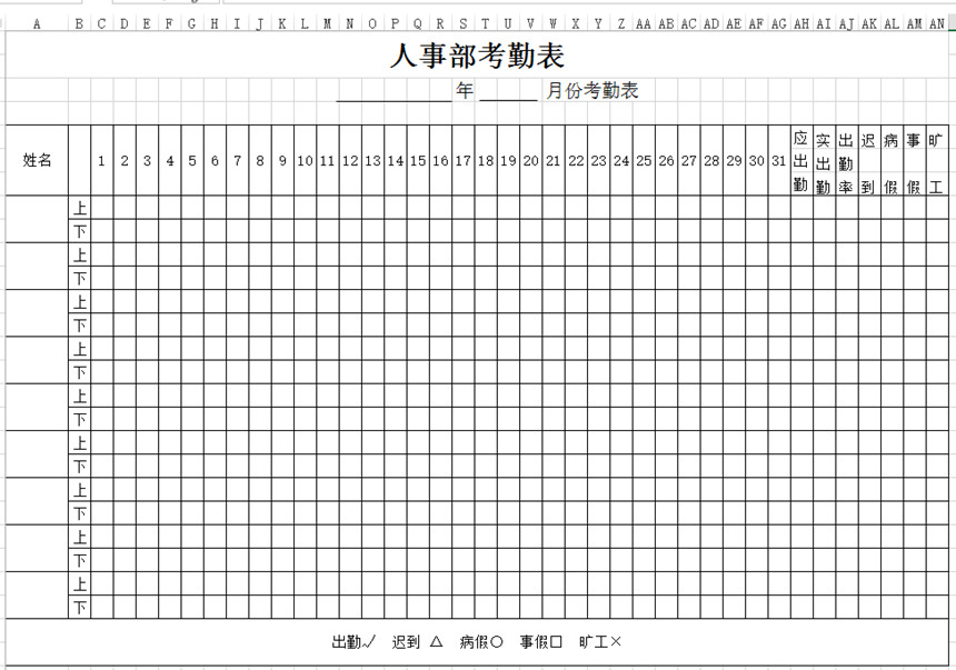 人事部考勤表下载_人事部考勤表格式_模板