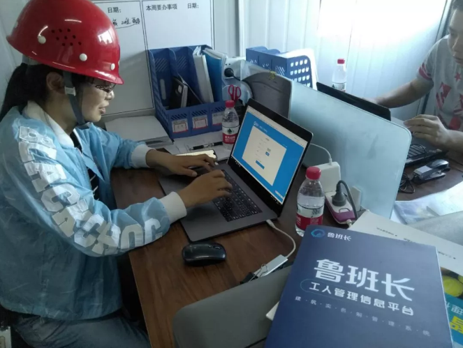 项目管理人员操作鲁班长工人管理信息平台