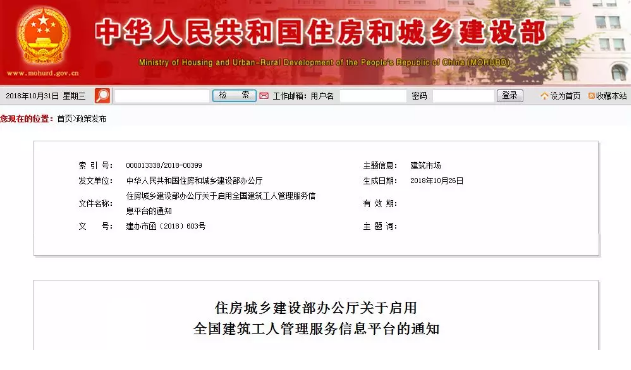 全国建筑工人管理服务信息平台通知