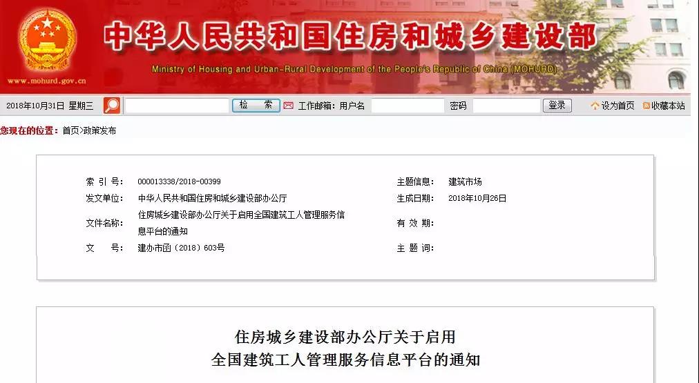 用工实名制管理 精准十三码