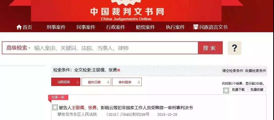 中国裁判文书网