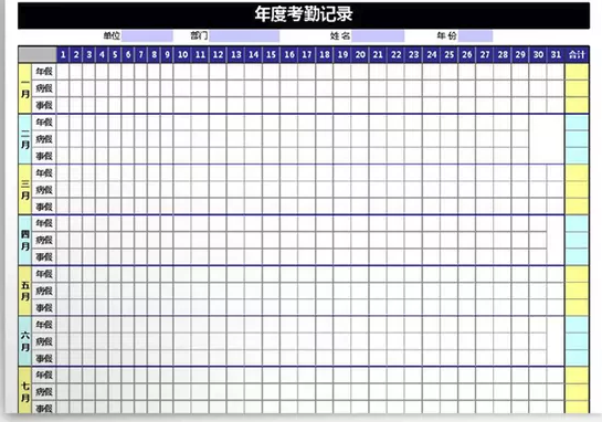 考勤记录
