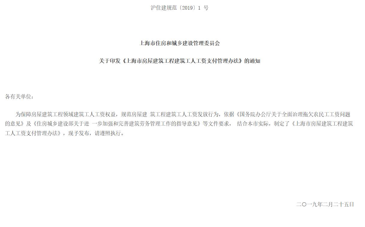 上海工地实名制通知