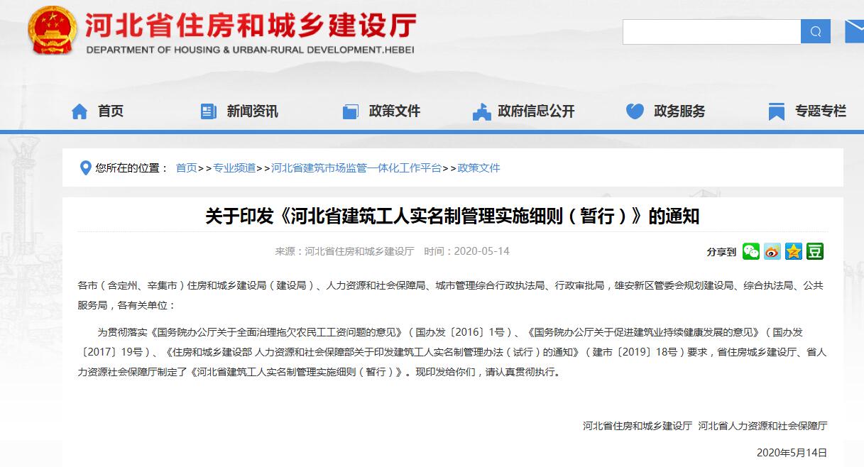 河北工地实名制管理系统解决方案