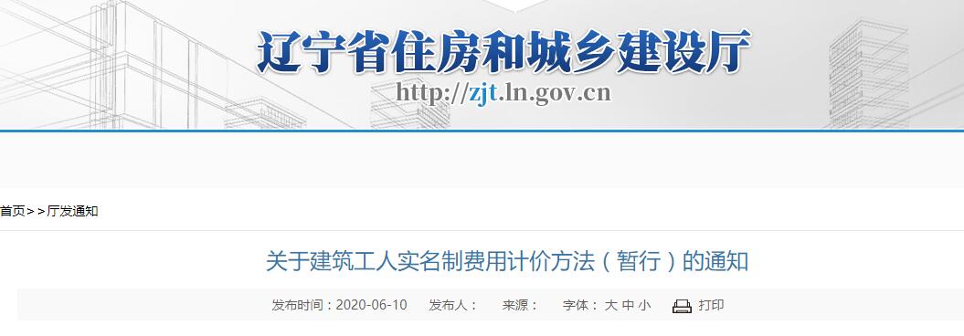 河北省发布关于建筑工人实名制费用计价方法(暂行)的通知
