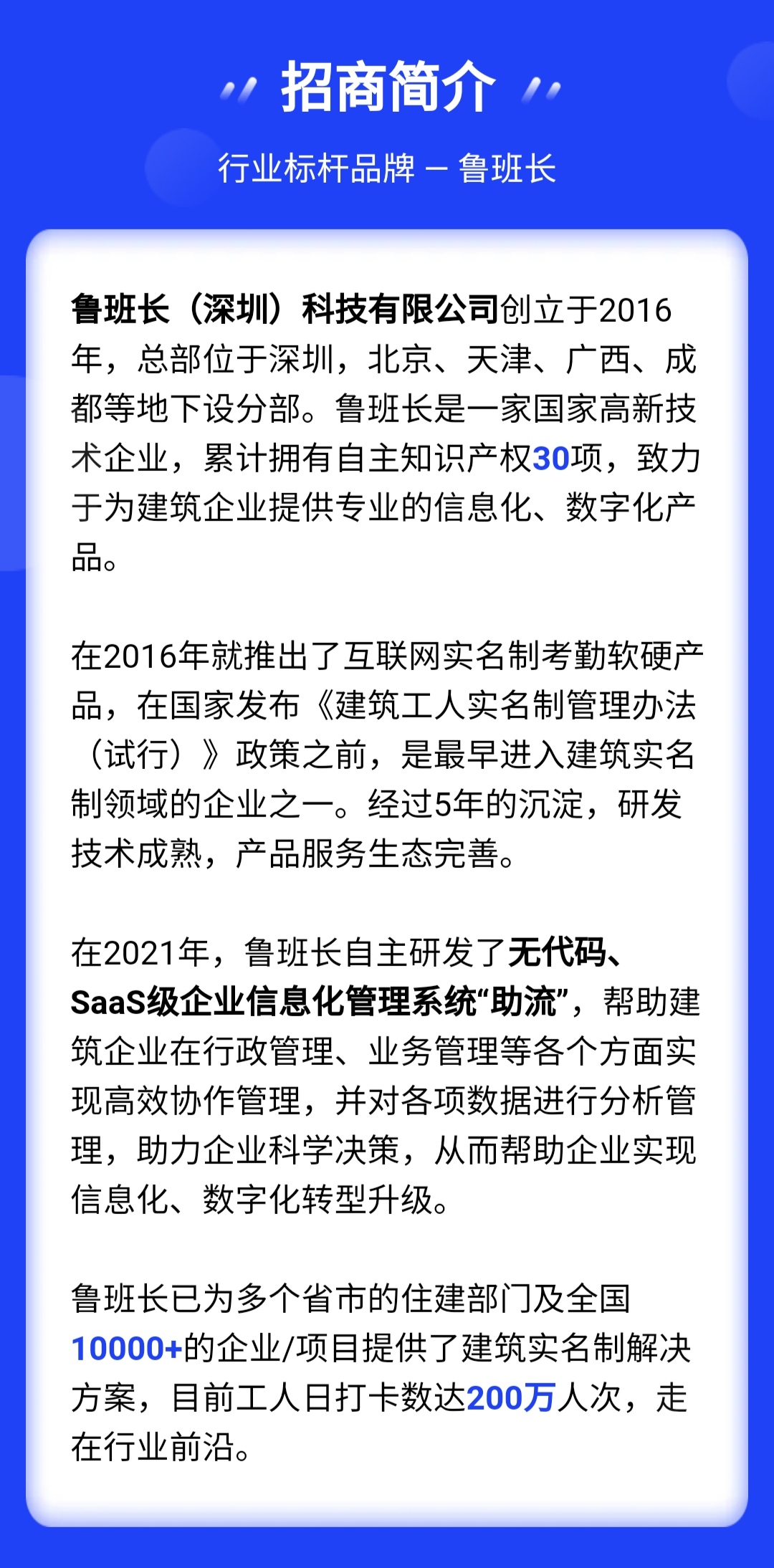 招商简介