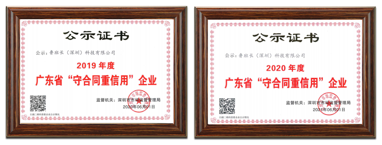 精准十三码再次荣获“广东省守合同重信用企业”称号