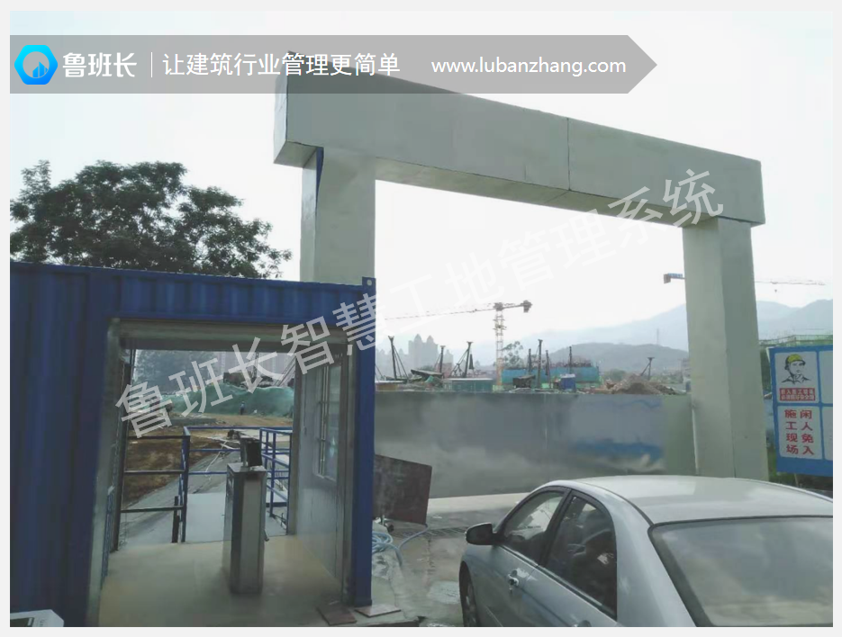 施工现场实名制考勤系统