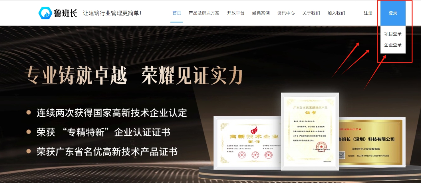 鲁班长工地考勤系统电脑版