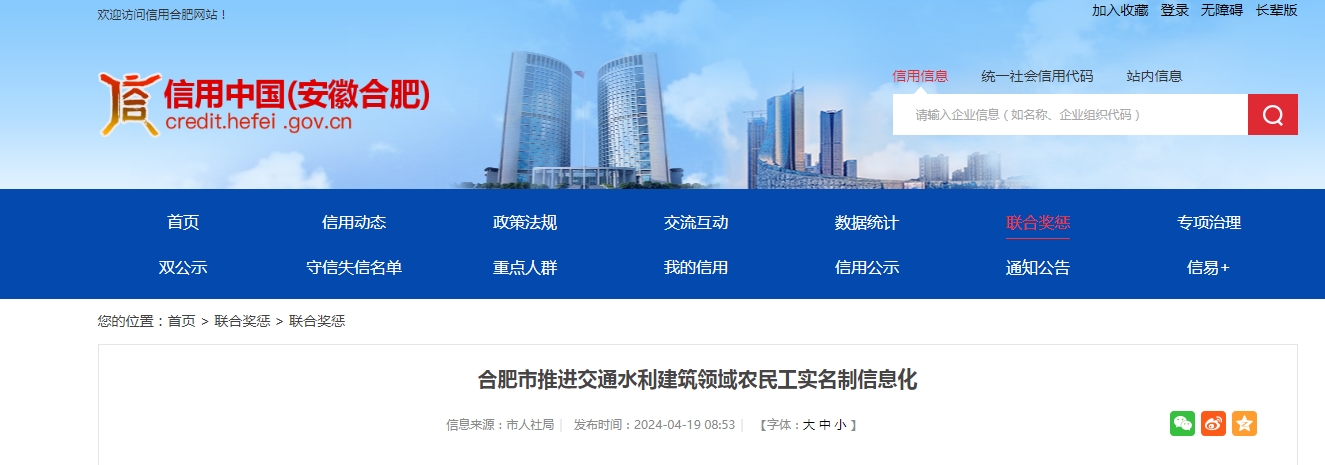 合肥市推进交通水利建筑领域农民工实名制信息化