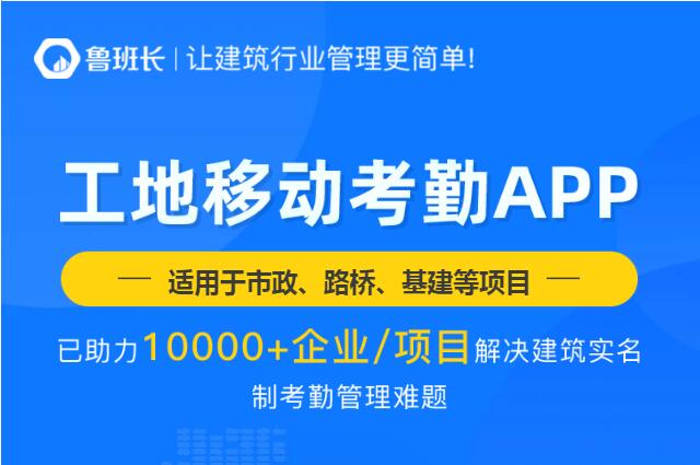 工地项目经理打卡