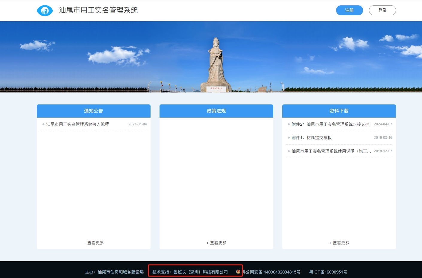 汕尾工地实名制考勤对接