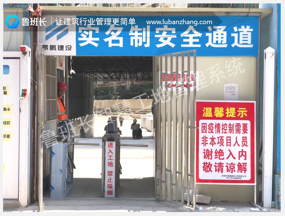 鲁班长工地门禁考勤系统