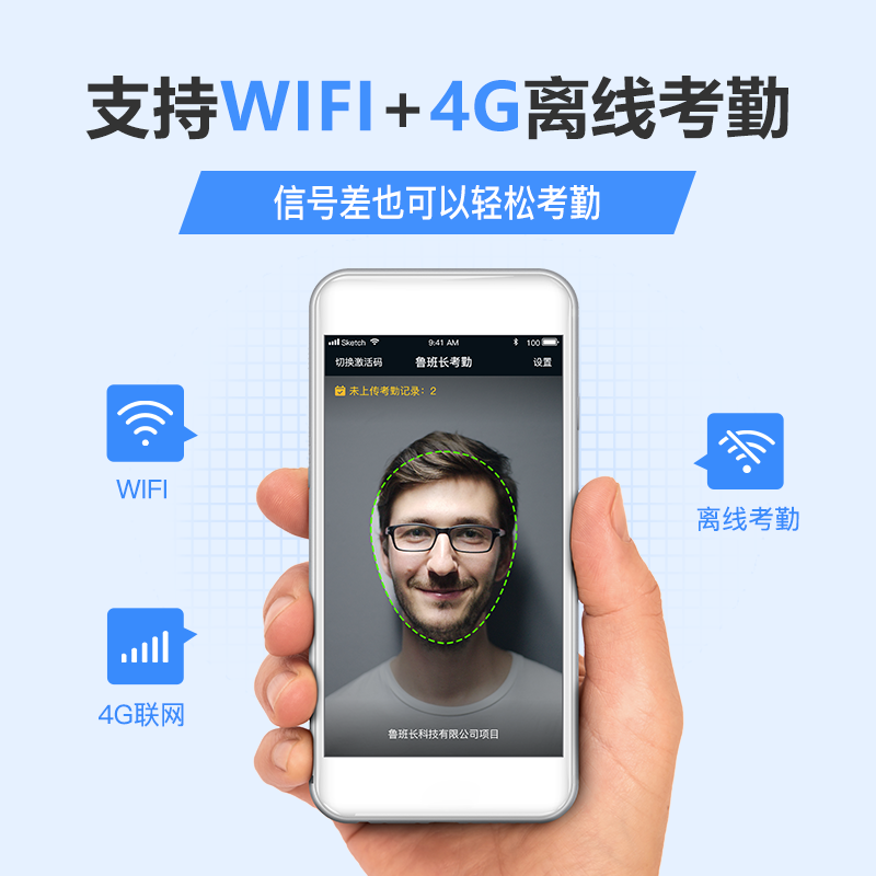 鲁班长工地手机考勤机