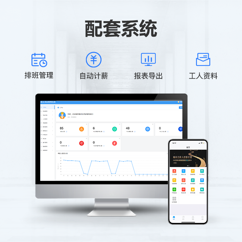 鲁班长工地考勤系统