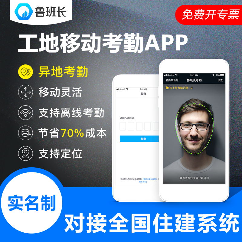 工地手机考勤系统