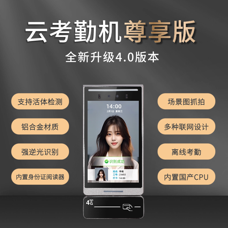 鲁班长工地人脸识别实名制云考勤机4.0