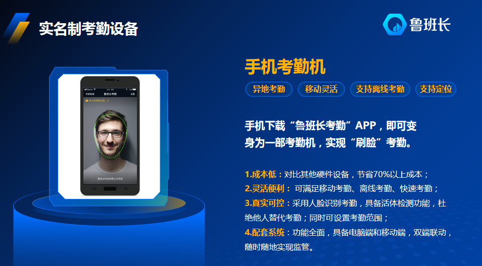 鲁班长手机考勤机特点