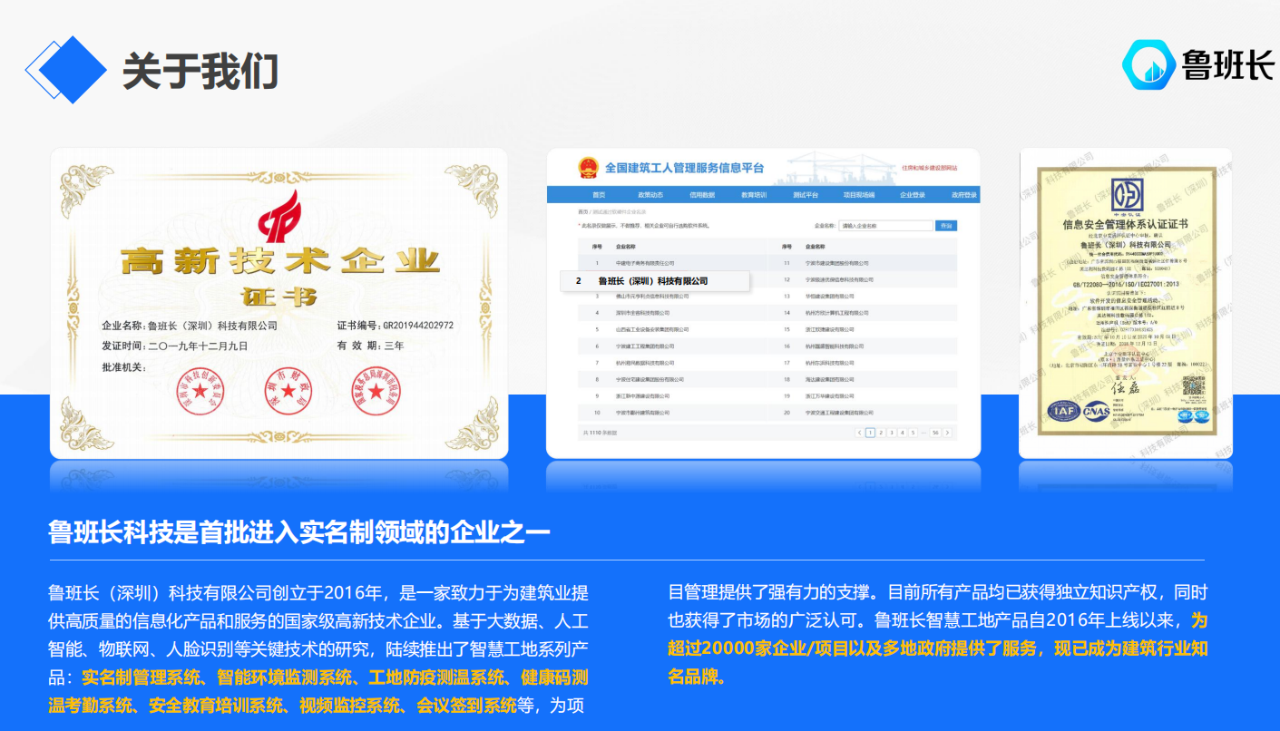 鲁班长工地实名制考勤平台