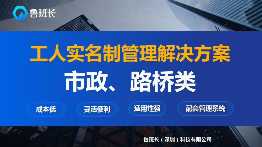 工地移动实名制解决方案