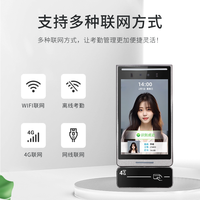 鲁班长云考勤机