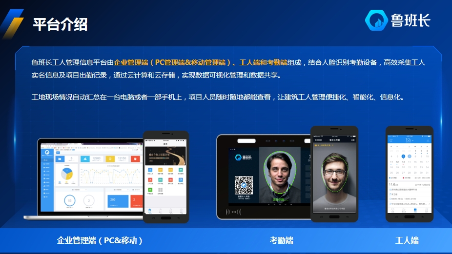 鲁班长工人信息管理平台